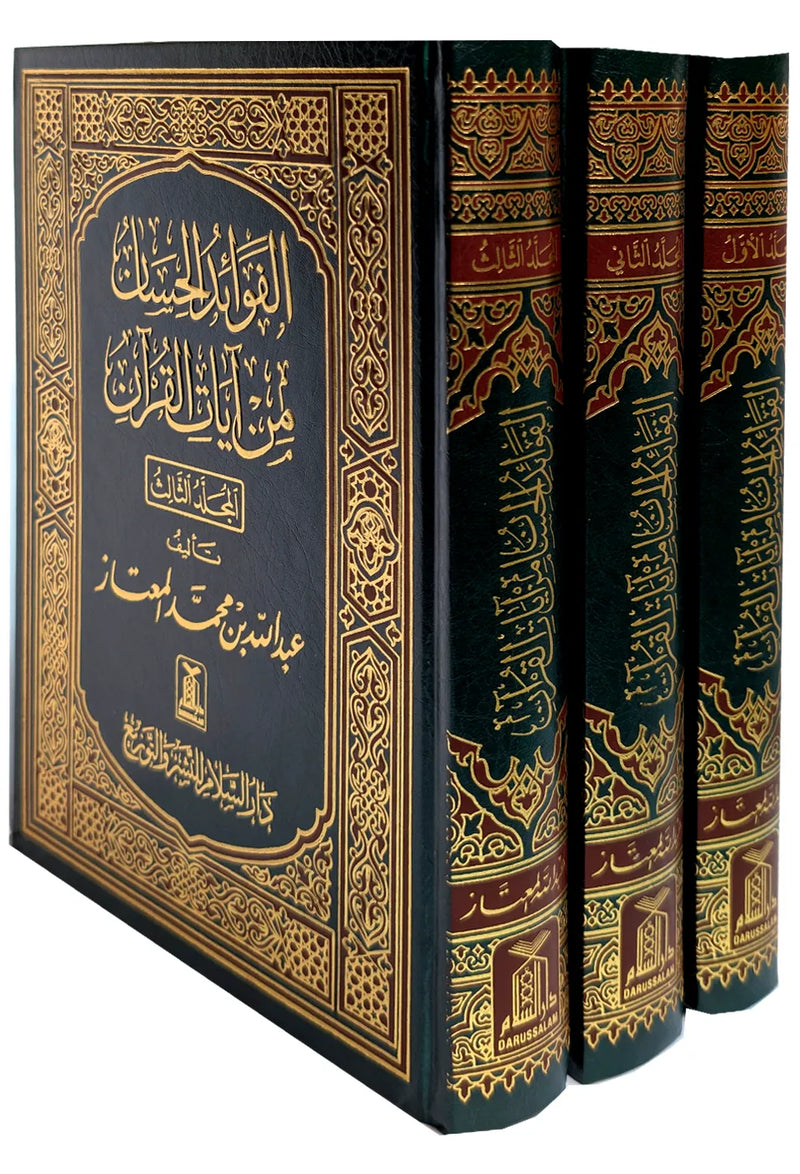 Al Fowaid ul Hassaan - 3 Volume Set