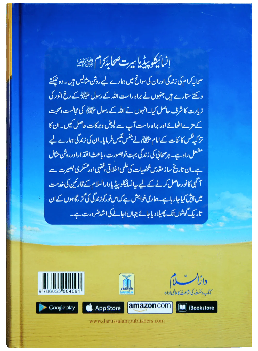 Encyclopedia Seerah of the Noble Companions - Urdu- Volume 1