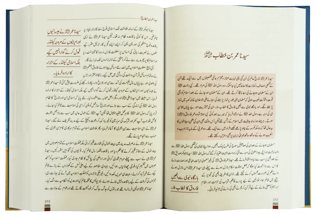 Encyclopedia Seerah of the Noble Companions - Urdu- Volume 1