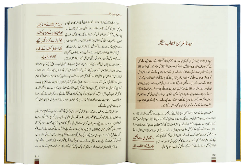 Encyclopedia Seerah of the Noble Companions - Urdu- Volume 1