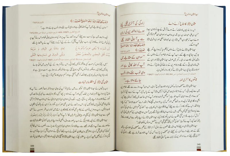 Encyclopedia Seerah of the Noble Companions - Urdu- Volume 1