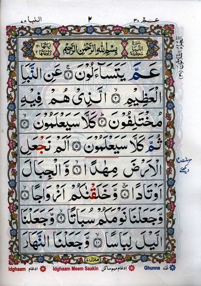 Colour Coded Juz Amma (Part 30) by Qudratullah Publishers