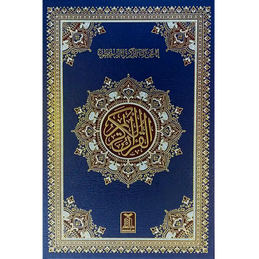 Al-Qur’an Al-Karim – Blue & Gold Hardcover Mushaf 17X21 (Darussalam)
