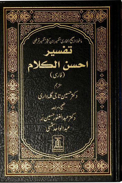 Tafsir Ahsan Al Kalam Farsi