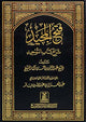 Fath-Ul-Majeed Sharah Kitab At-Tawheed فتح المجید شرح کتاب التوحید