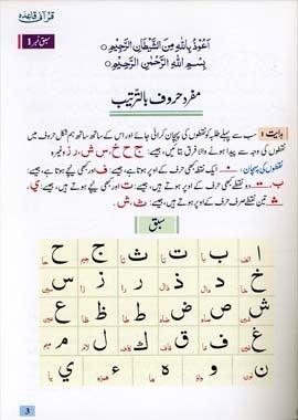 Qurani Qaida Or Noorani Qaida - Urdu