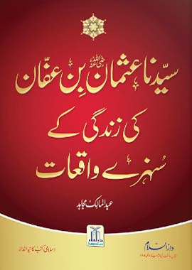 Golden Stories of Uthman bin Affan - Urdu