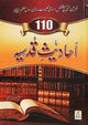 110 Ahadith Qudsi 110