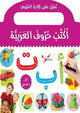 Learn to Write Arabic Alphabet Board Book