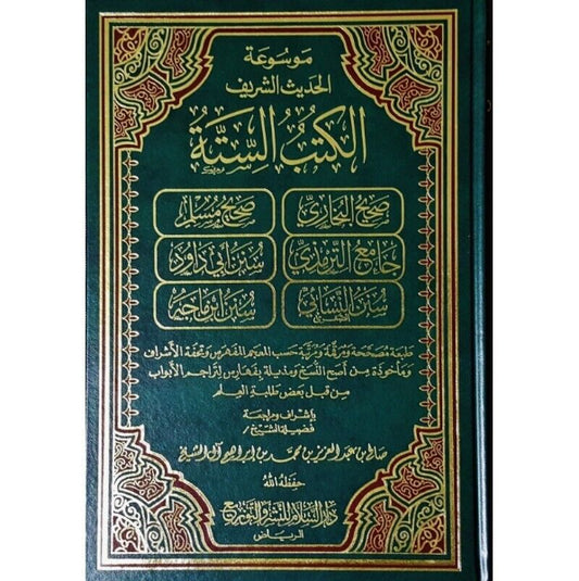 Mouso’atul Hadeeth in one volume -Al-Kutub Al-Sittah- Arabic - H/C - 22x32 - موسوعة الحديث (الكتب الستة) مجلد واحد - عربي