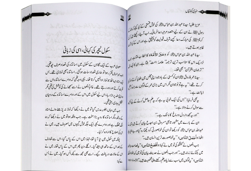 Golden Stories - سنہری کہانیاں