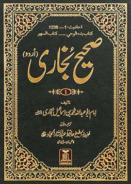Sahih Al-Bukhari 6 Volumes Set - Urdu