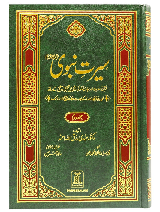 Seerat e Nabwi (PBUH) - 2 Volume Set