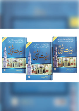 Seerat Un Nabvi (PBUH) - 3 Volume Set - Urdu