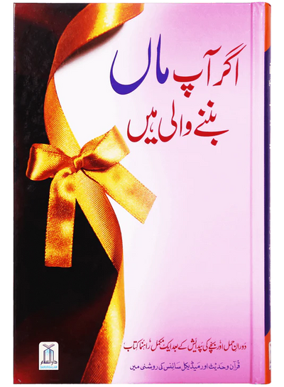 Agar Aap Maa ban nay Wali Hain- If you are about to become a Mother- Urdu