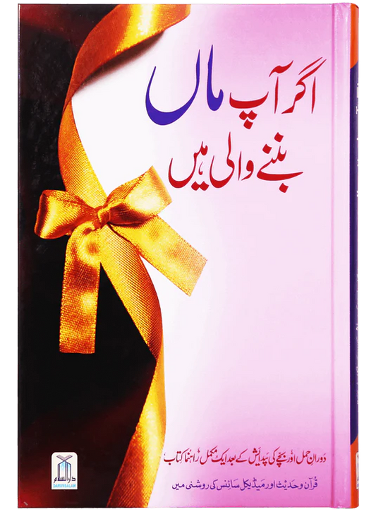Agar Aap Maa ban nay Wali Hain- If you are about to become a Mother- Urdu