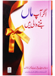 Agar Aap Maa ban nay Wali Hain- If you are about to become a Mother- Urdu