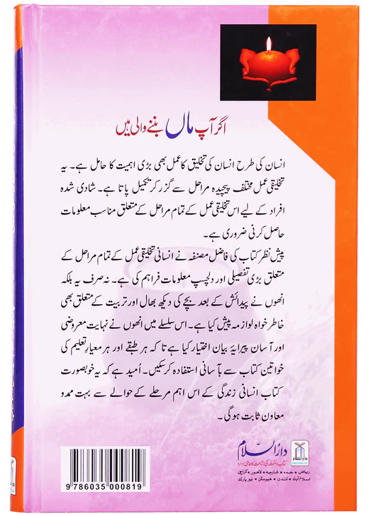 Agar Aap Maa ban nay Wali Hain- If you are about to become a Mother- Urdu