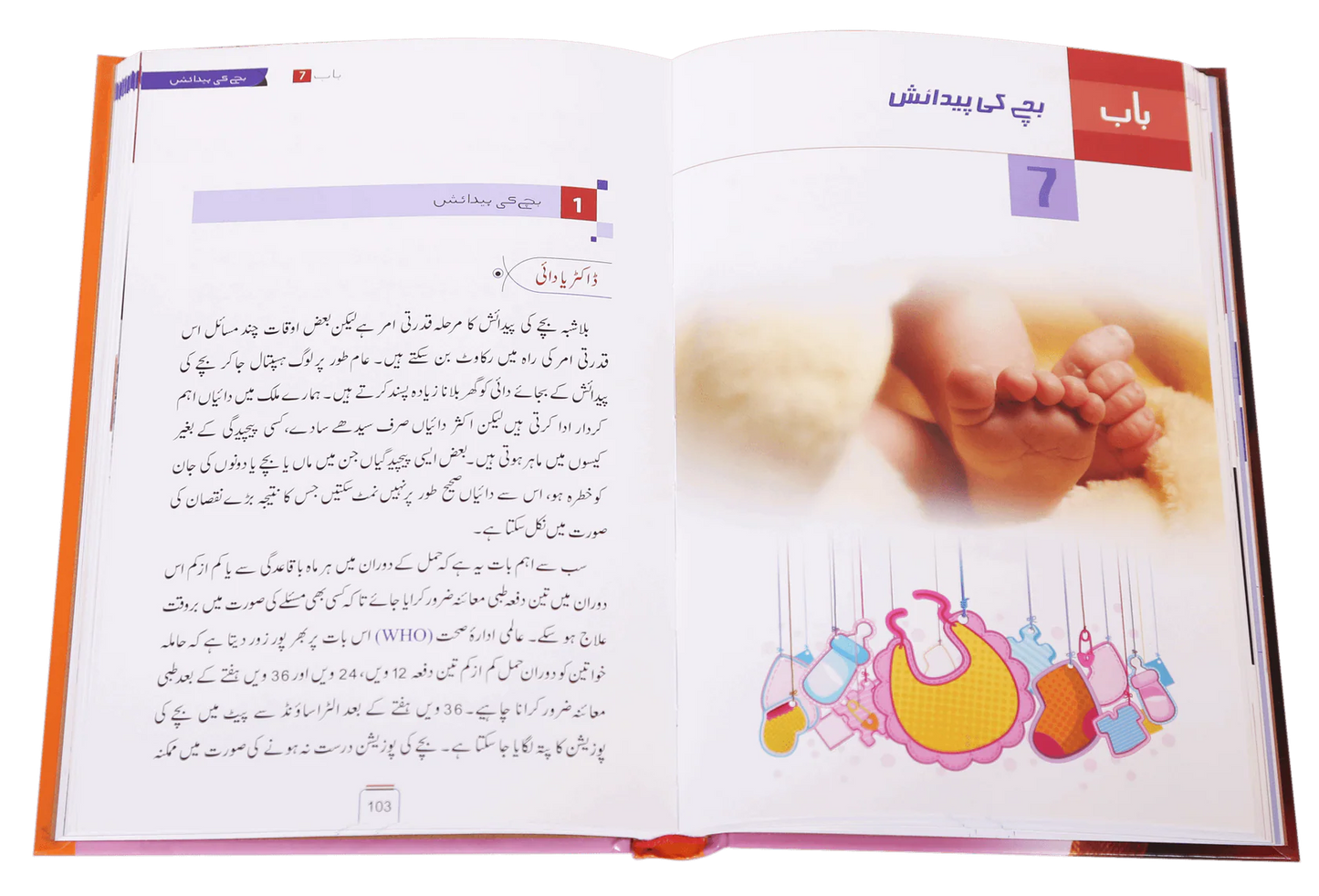 Agar Aap Maa ban nay Wali Hain- If you are about to become a Mother- Urdu
