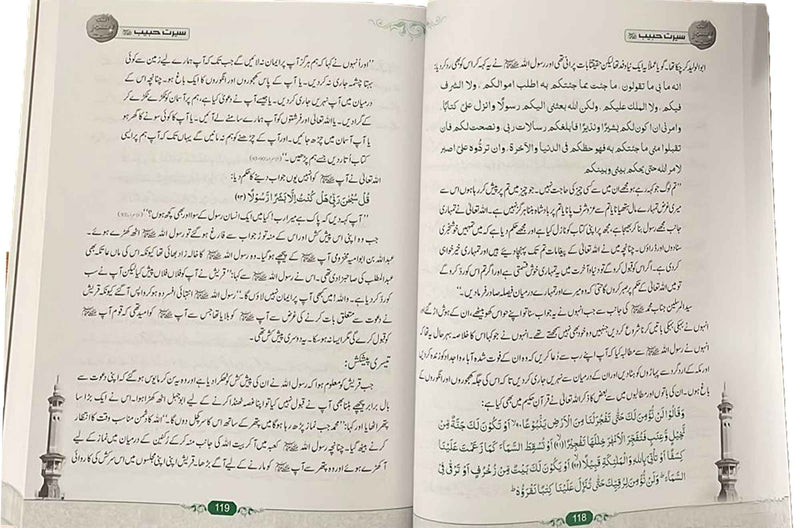 Seerat e Habib S.A.W.
