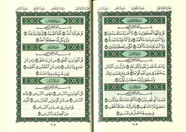 Mushaf Madinah – Al-Qur’an Al-Kareem (King Fahad Print, Cream Paper, Hardcover)