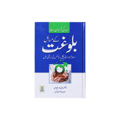 Commandments of Puberty - بلوغت کے مسائل