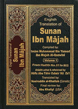 Sunan Ibn Majah ( 5 Vol.) - English - H/C - 14x21