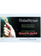 Thulaathiyyaat By Musnad Imam Ahmad bin Hanbal - English - Hard Cover- 24x17