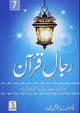 Rijaal ul Quran Volume 3