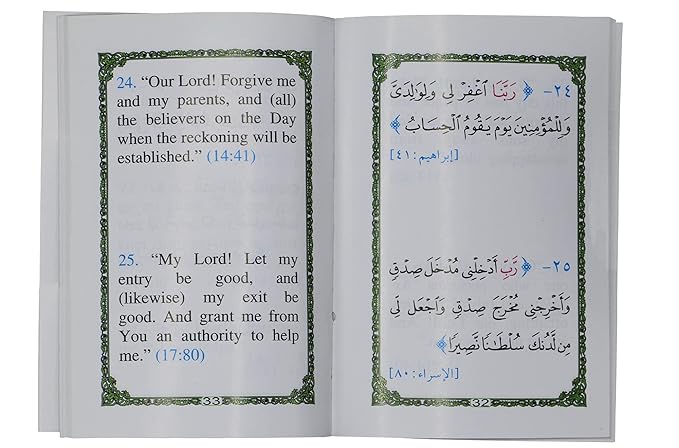 Some Selected Supplications From The Quran (Pocket Size)