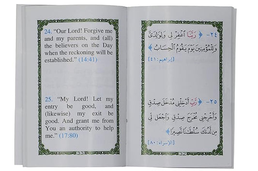 Some Selected Supplications From The Quran (Pocket Size)