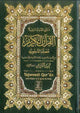 Tajweedi Quran with Rules in English & Urdu 15 lines