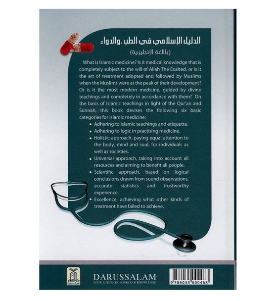 Islamic Guideline on Medicine