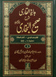 Hadaya Tul Qari Sharaf Sharah Sahih al Bukhari10 Volume Set - Urduهداية القاري شرح صحيح البخاري 1/10