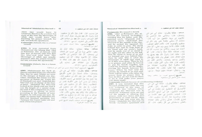 Musnad Imam Ahmad bin Hanbal Vol. 4 | English