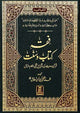 Fiqh Kitab o Sunnat