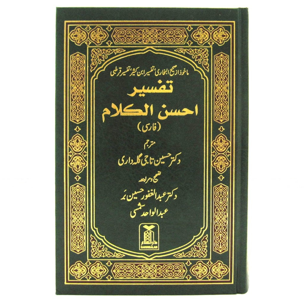 Tafsir Ahsan Al Kalam Farsi