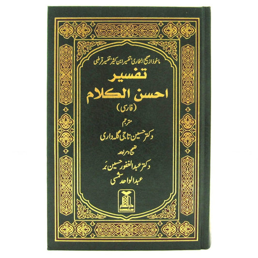Tafsir Ahsan Al Kalam Farsi