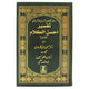 Tafsir Ahsan Al Kalam Farsi