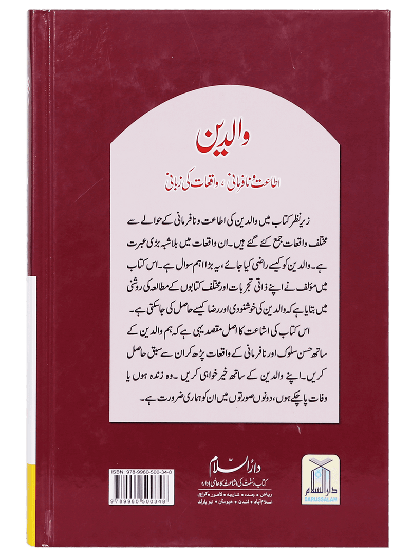 Waliden - والدين