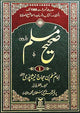 Sahih Muslim 5 Volume Set - Urdu