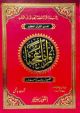 Quran Ajaba Volume 3