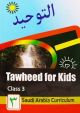 Tawheed for Kids Class 1 to 3 - English