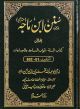 Sunan ibn e Majah (5 Volume Set)