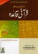 Qurani Qaida Or Noorani Qaida - Urdu