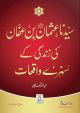 Golden Stories of Uthman bin Affan - Urdu - سیدنا عثمان بن عفان کی زندگی کے سنہرے واقعات
