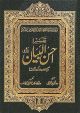 Tafsir Ahsan-Ul-Bayan - Urdu