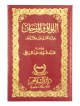 Al-Lu'wal Marjan (Jaib) - Arabic
