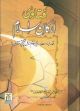 Fatawa Arkane Islam - Urdu - H/C - 17x24 - فتاوى أركان اسلام - اردو